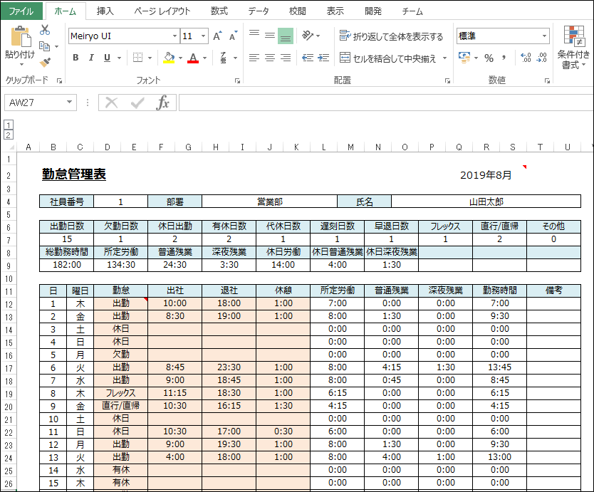 タイムカードの時給計算が効率化する勤怠管理表って何?, タイムカード 計算方法 テンプレート – DBLUK