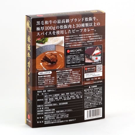 極厚 松阪牛カレー