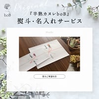 熨斗紙