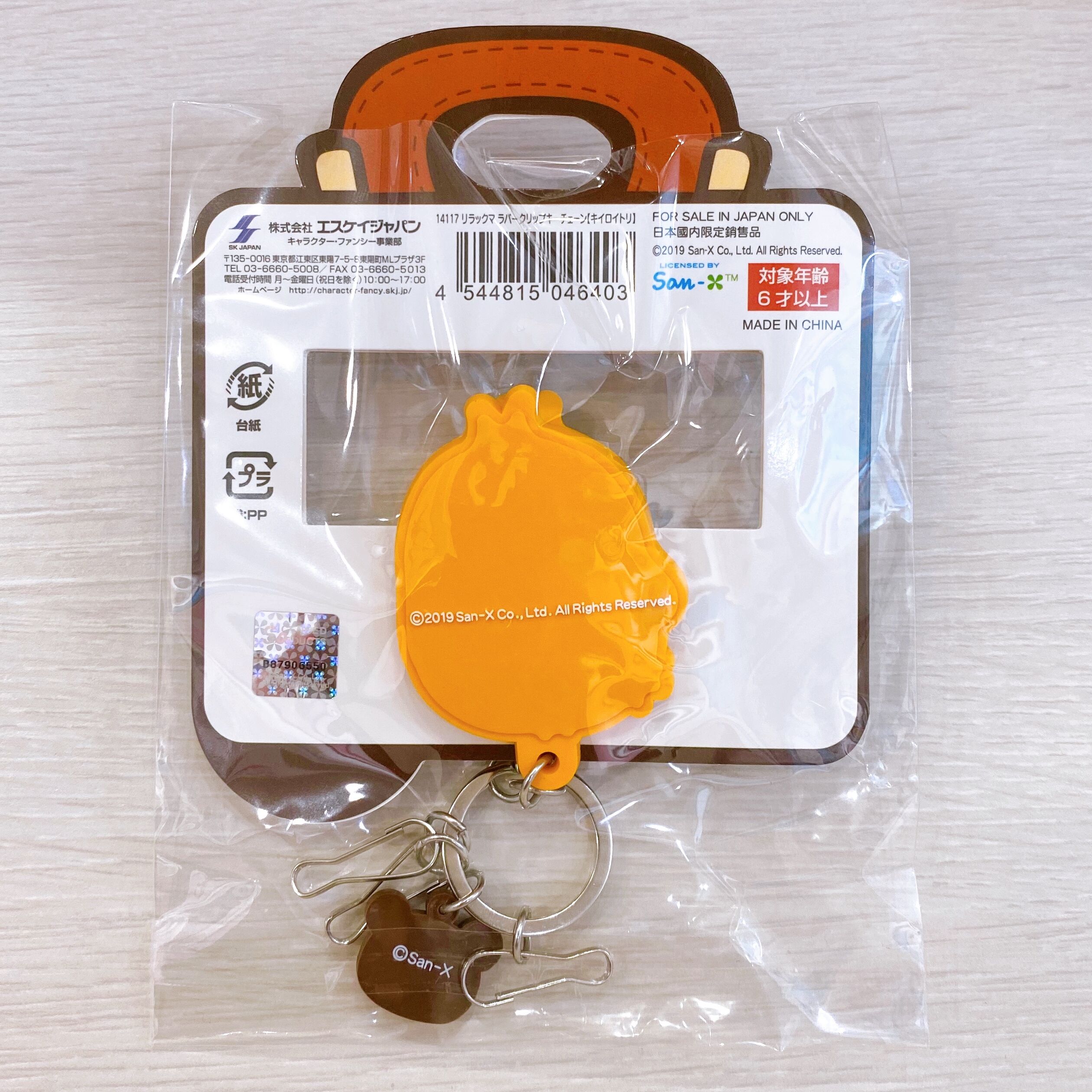 最安値‼︎ リラックマ ラバークリップキーチェーン キイロイトリ