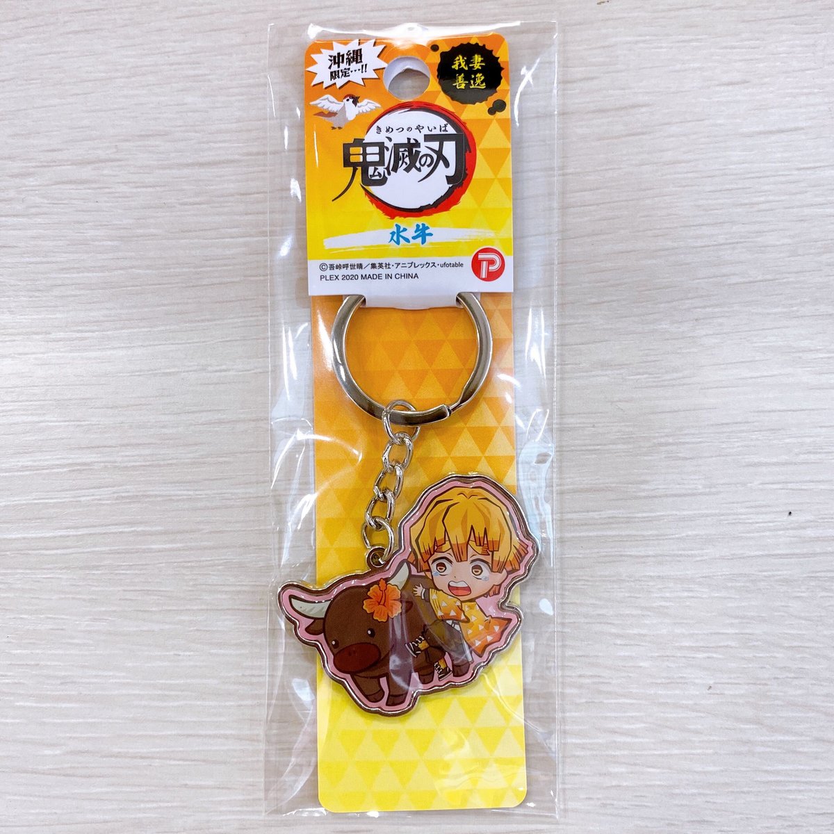 鬼滅の刃 １~22巻セット　沖縄限定キーホルダー付き　新品未使用 f2ba1ed08e59f338dc18c67d5b3057