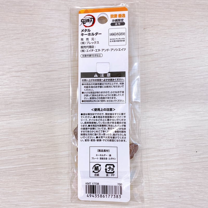 鬼滅の刃 我妻善逸 メタルキーホルダー 水牛 沖縄限定 | ちゅら