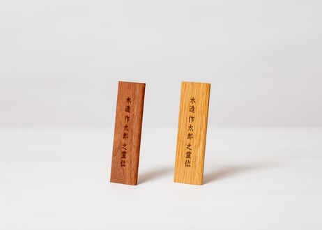 位牌