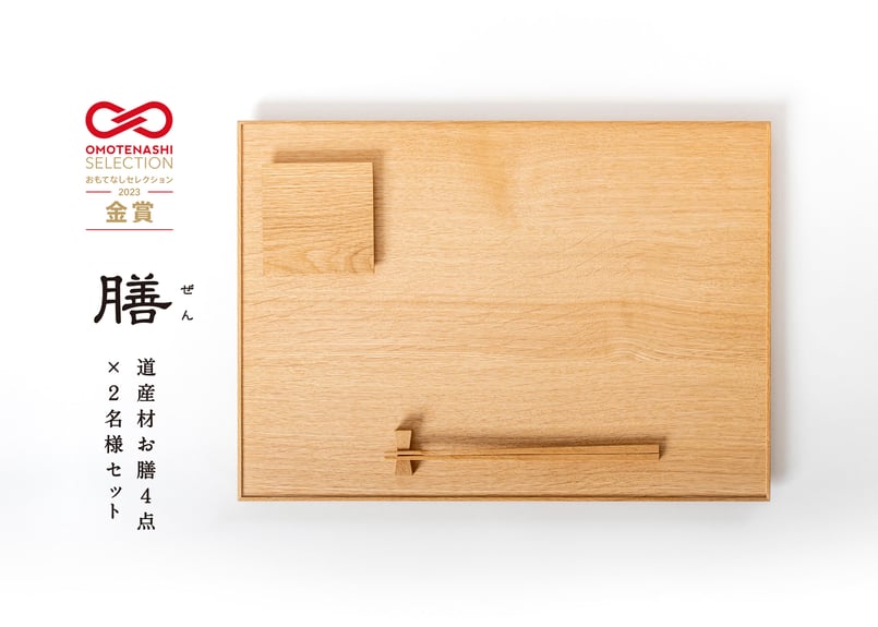 膳 〜zen〜（セット内容2名様分） | WOODWORK STORE