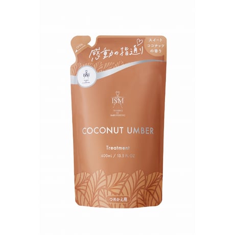 ISM トリートメント ココナッツアンバー　つめかえ COCONUT UMBER
