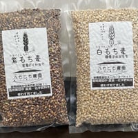 もち麦(ダイシモチ)玄麦1kg、(きはだもち)精麦1㎏
