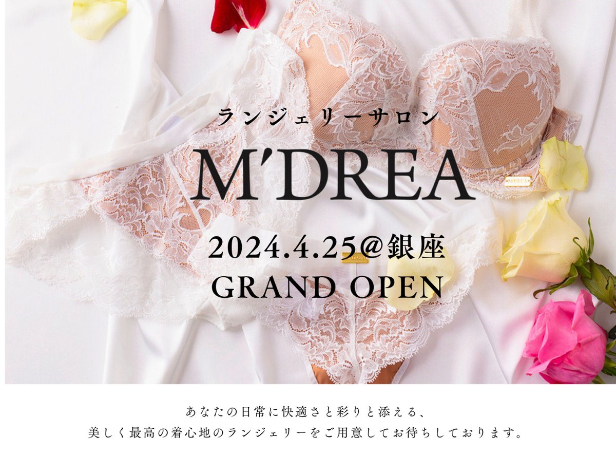 LINGERIE SALON M'DREA NEW OPEN | M'DREA / マドレア
