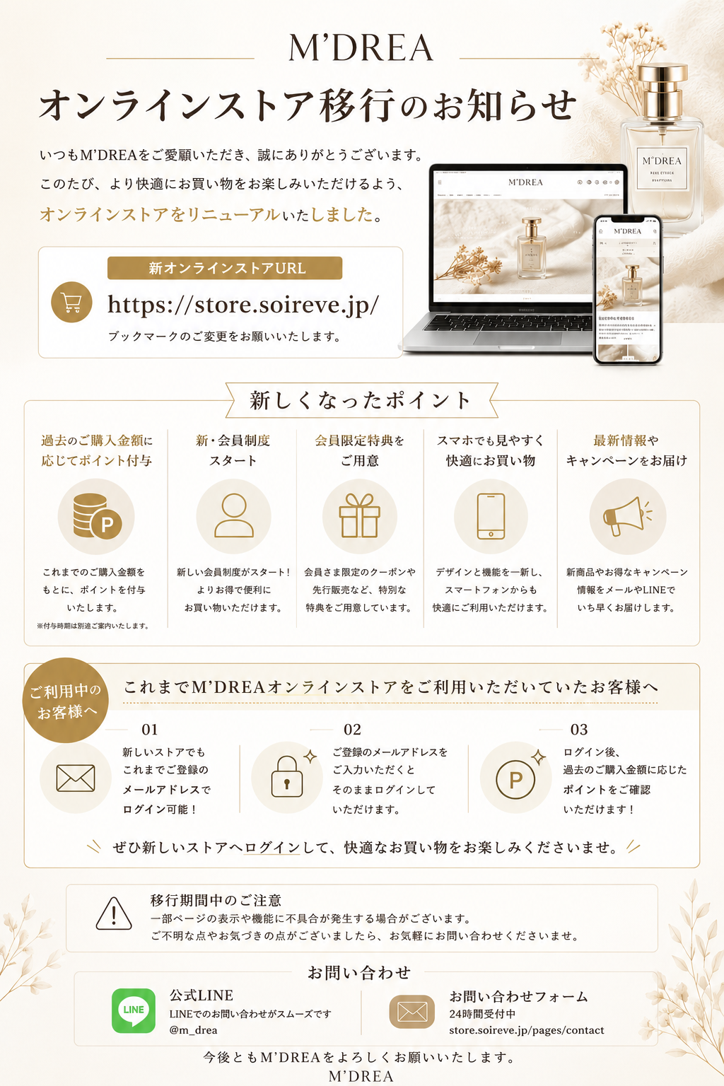 STORE移行のご案内