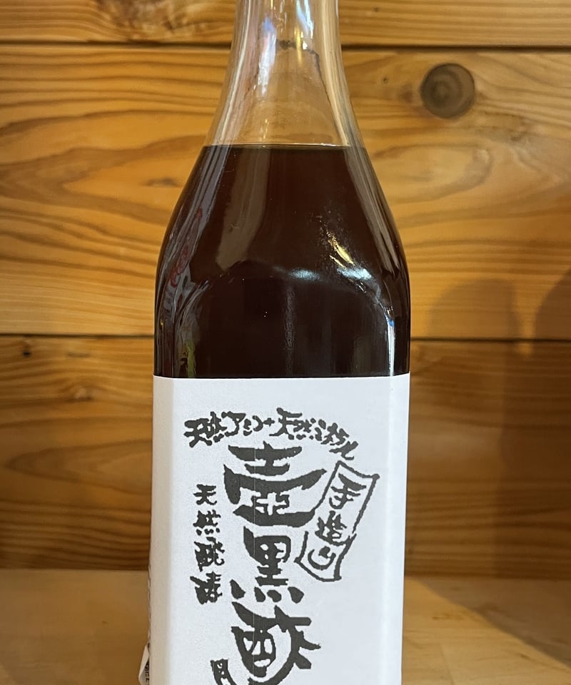 天然醗酵 無添加 壺黒酢 | あべ農園七山