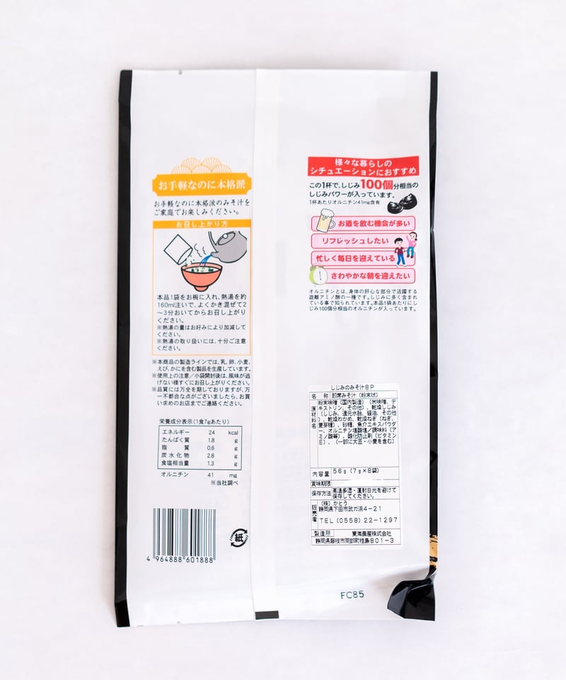 おさしみページ しじみのみそ汁 | 渚屋商店