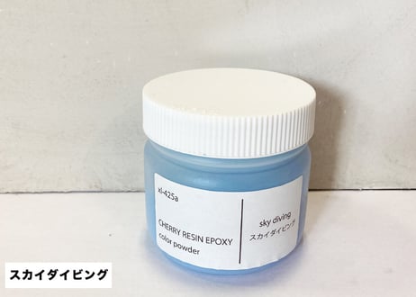 【CHERRY RESIN EPOXY】 専用カラーパウダー/スカイダイビング