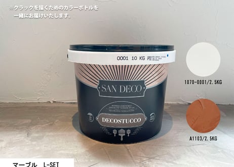 《サンデコ通販特別セット》デコスタッコ マーブルシリーズ/DIY向けお試しちょこっとセット