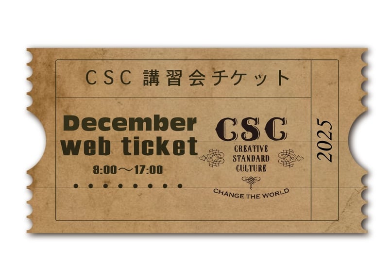 サンデコ講習会】8~9月開催分予約チケット《同会社2名様用
