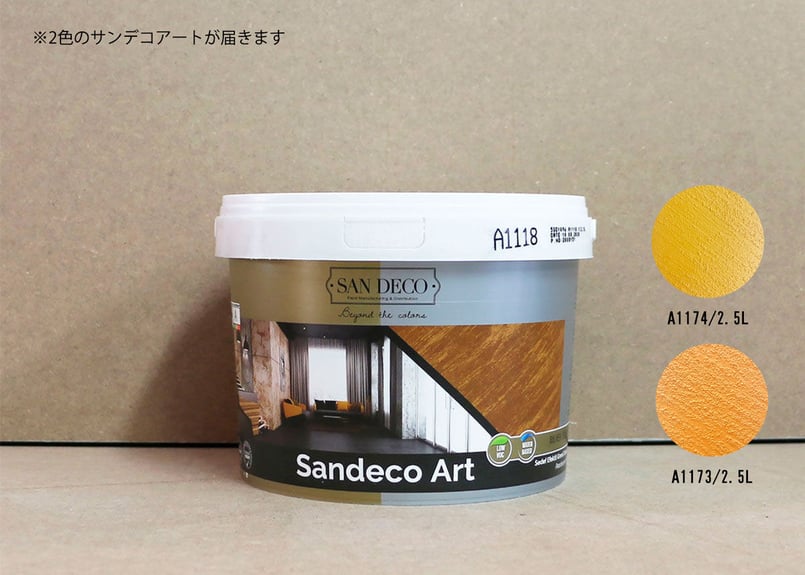 サンデコ通販特別セット》サンデコアート グラデーション