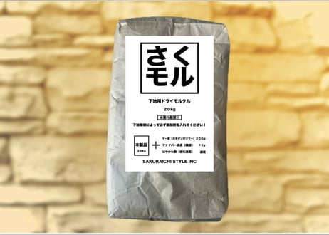 【さくモル】下地用ドライモルタル　20KG  (プレミックス）