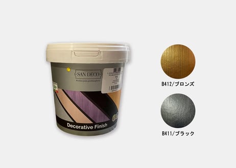 《サンデコ通販特別セット》オビアンテブロンジングフィニッシュ