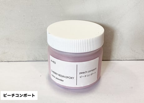 【CHERRY RESIN EPOXY】 専用カラーパウダー/ピーチコンポート