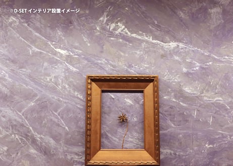 《サンデコ通販特別セット》デコスタッコ マーブルシリーズ/職人向け標準セット