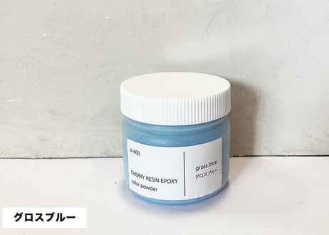 【CHERRY RESIN EPOXY】 専用カラーパウダー/グロスブルー