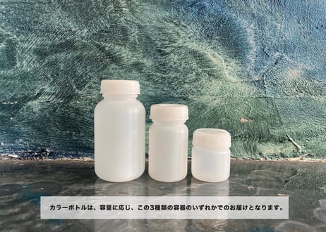 《サンデコ塗料》調色用カラーボトル代