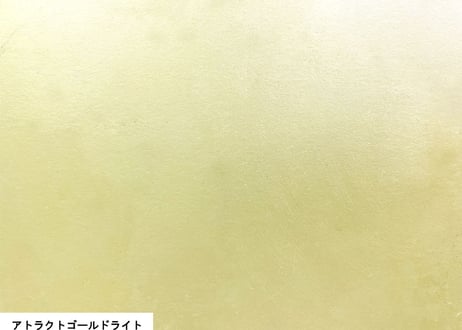 《サンデコ塗料》アトラクト　ゴールドライト　2.5L