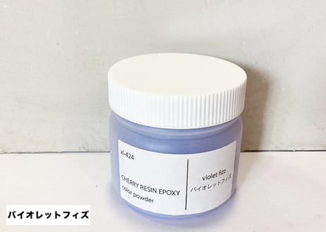 【CHERRY RESIN EPOXY】 専用カラーパウダー/バイオレットフィズ