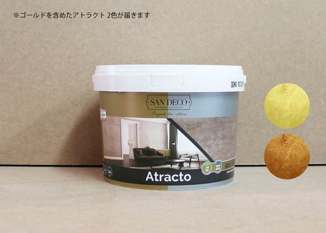 《サンデコ通販特別セット》トラヴァチーノ+アトラクト セット