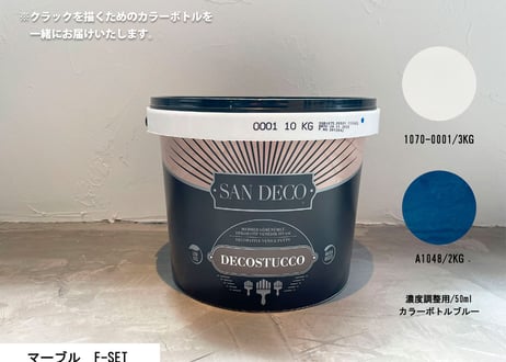 《サンデコ通販特別セット》デコスタッコ マーブルシリーズ/DIY向けお試しちょこっとセット