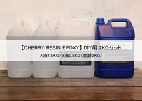 【CHERRY RESIN EPOXY】DIY用/2KGセット (薄塗用）