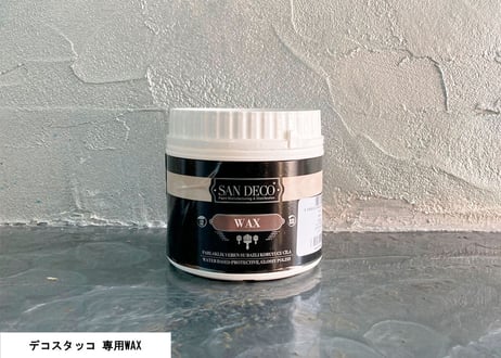 《サンデコ塗料》デコスタッコ WAX + ロンバスコテ セット