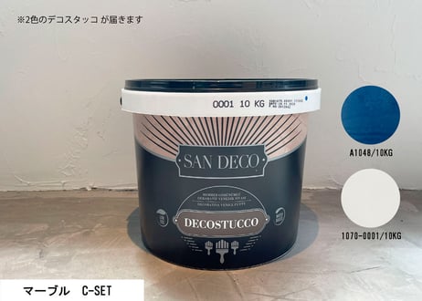 《サンデコ通販特別セット》デコスタッコ マーブルシリーズ/DIY向けプチっとセット