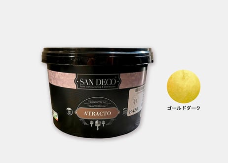 《サンデコ通販特別セット》トラバチーノダブルグレイジングフィニッシュ
