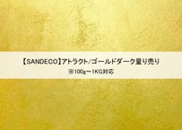 《サンデコ塗料》アトラクト ゴールドダーク/100g~1KG量り売り