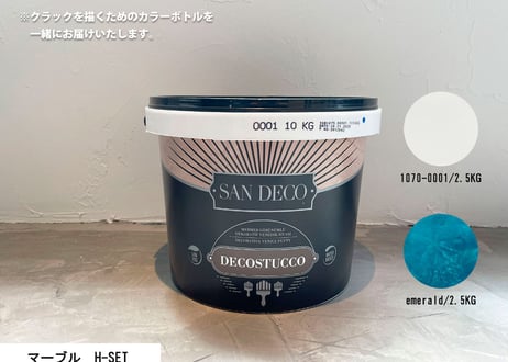 《サンデコ通販特別セット》デコスタッコ マーブルシリーズ/DIY向けお試しちょこっとセット