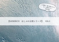 《サンデコ通販特別セット》オビアンテ+アトラクト/ステンシルセット