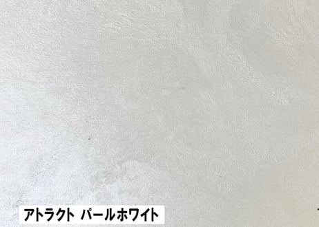 《サンデコ塗料》アトラクト　パールホワイト　2.5L