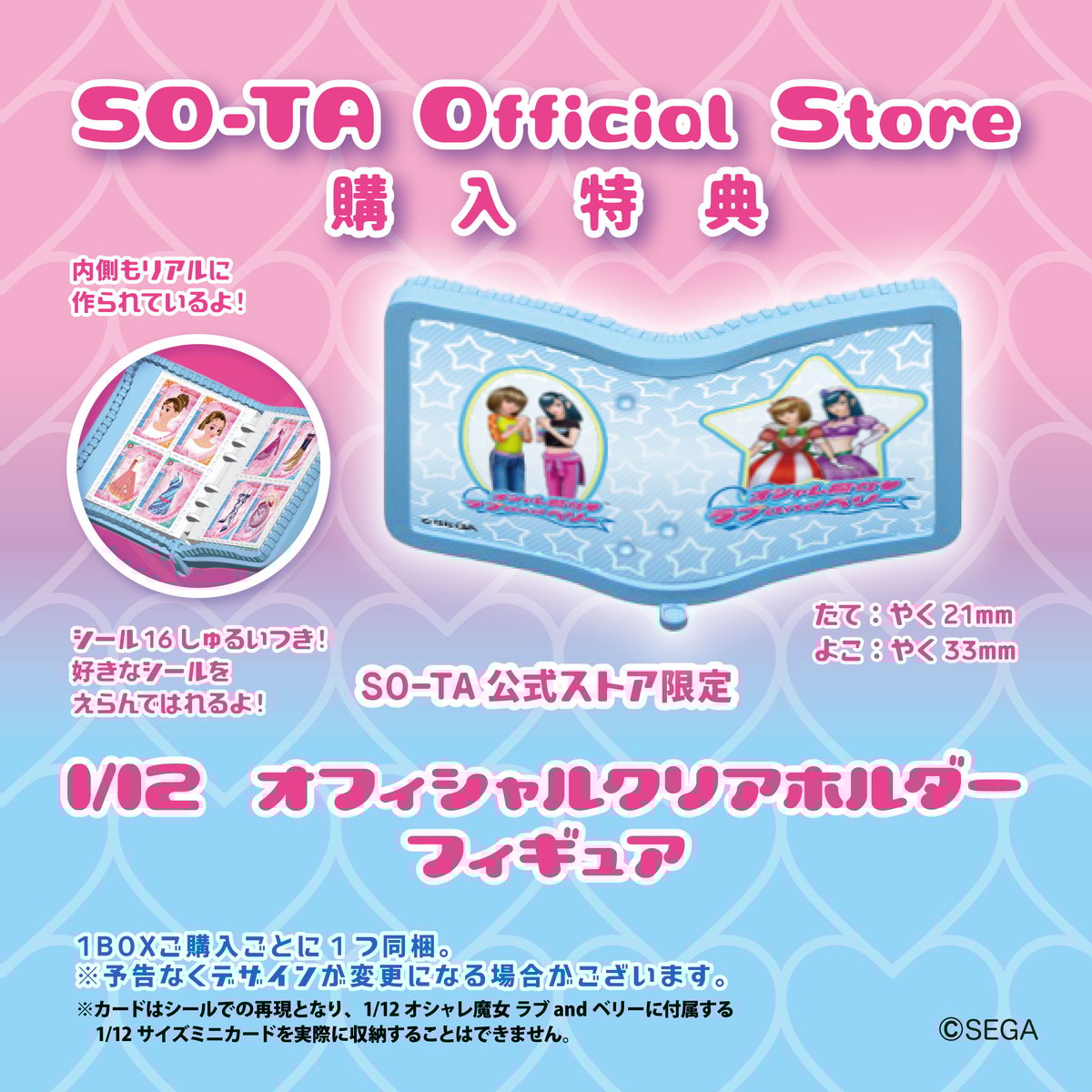 予約受付終了】1/12 オシャレ魔女 ラブ and ベリー【1BOX/4個入 予約受付終了】1/12 オシャレ魔女 ラブ and ベリー【1BOX/4個入