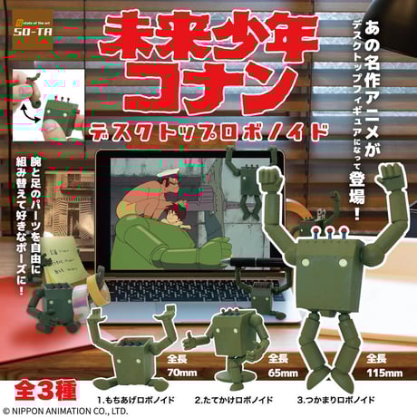 CATEGORY NIPPON ANIMATION CO., LTD. | SO-TA Off CATEGORY NIPPON ANIMATION CO., LTD. | SO-TA Off
