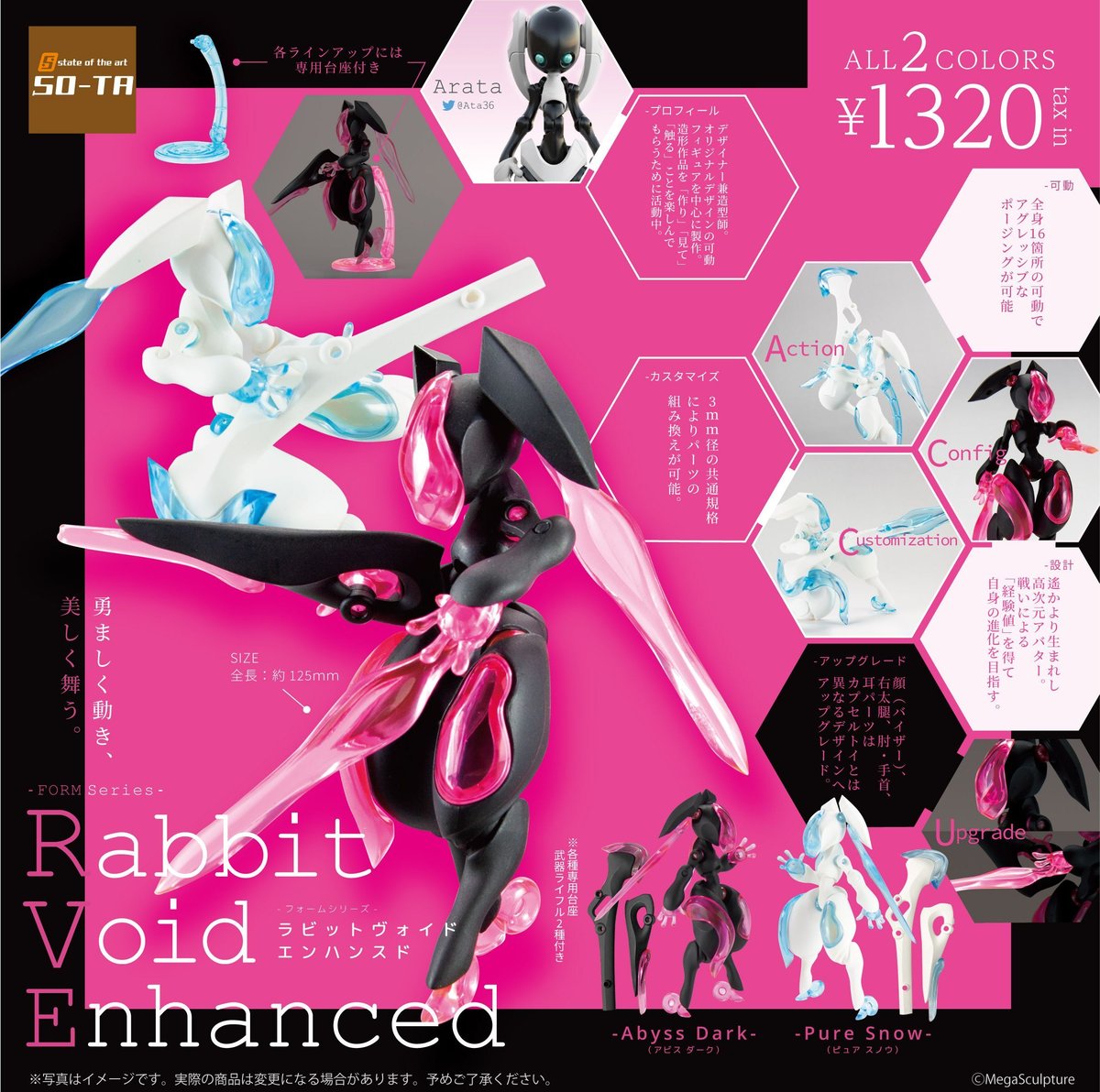 予約受付終了】Rabbit Void Enhanced【1BOX／2個入り】《予約：2023...