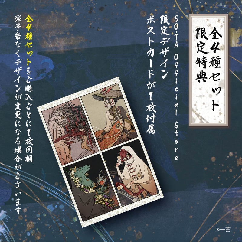 予約受付終了】【SO-TA公式ストア限定 BIGサイズ(全4種セット 予約受付終了】【SO-TA公式ストア限定 BIGサイズ(全4種セット