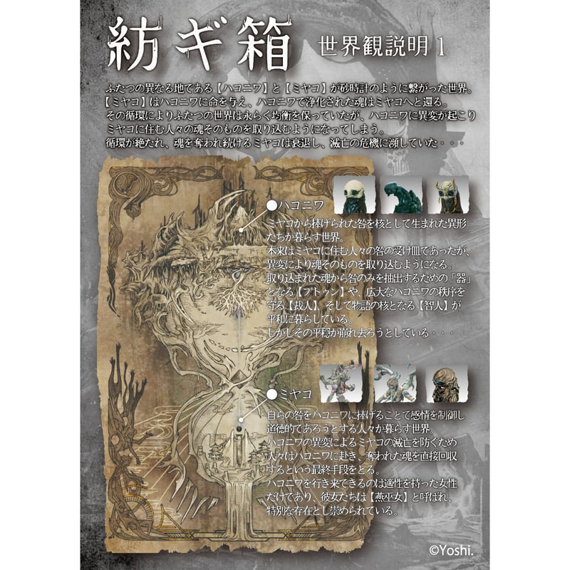 予約受付終了】紡ギ箱～第3節～【1BOX／6個入】《予約：2023年10月下旬