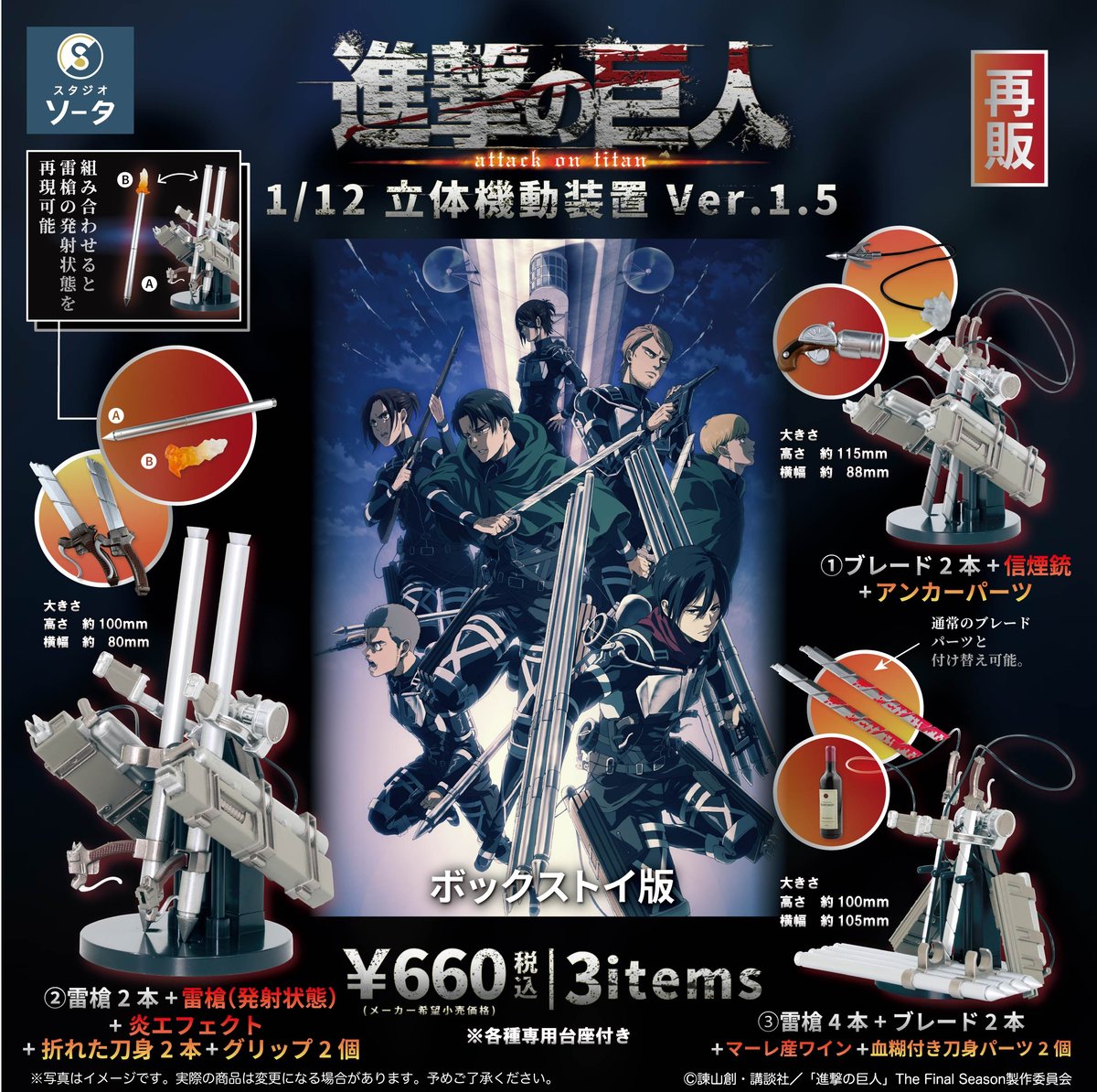 予約受付終了】進撃の巨人 1/12立体機動装置Ver.1.5(再販)【1BOX／4個