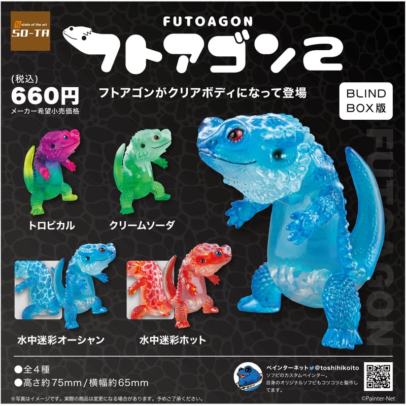 フトアゴクトゥルフ ペインターネット フトアゴン 大クトゥルフ展限定 