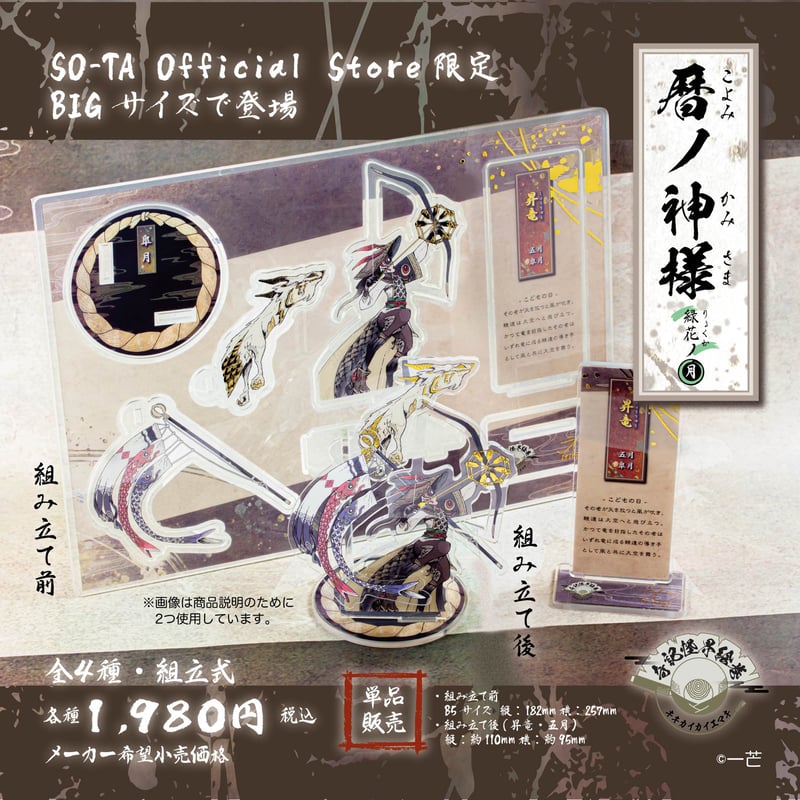 予約受付終了】【SO-TA公式ストア限定 BIGサイズ(単品販売)】 暦 予約受付終了】【SO-TA公式ストア限定 BIGサイズ(単品販売)】 暦