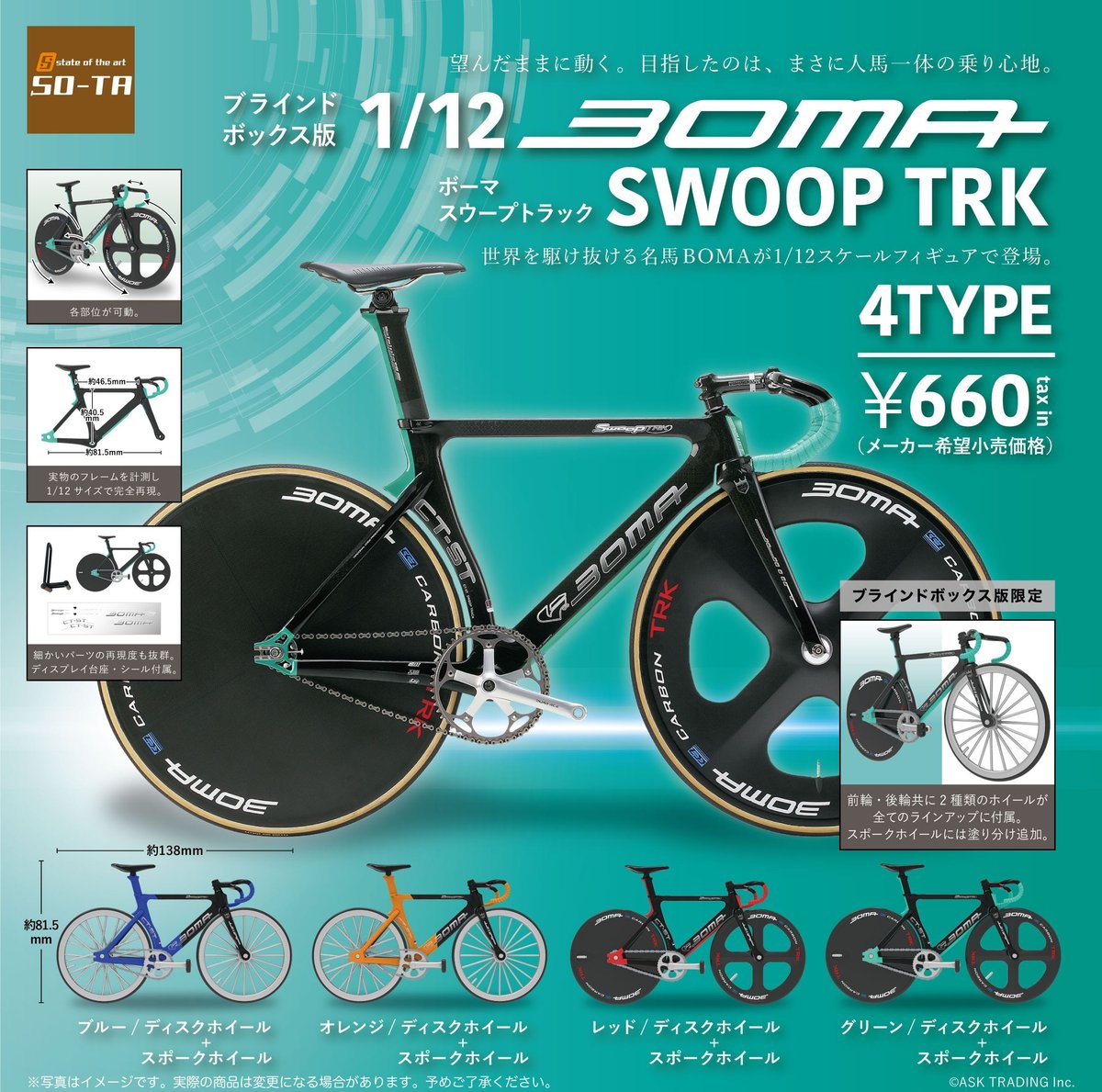 BOMA CARBON TRK TH DF & TH DD セット