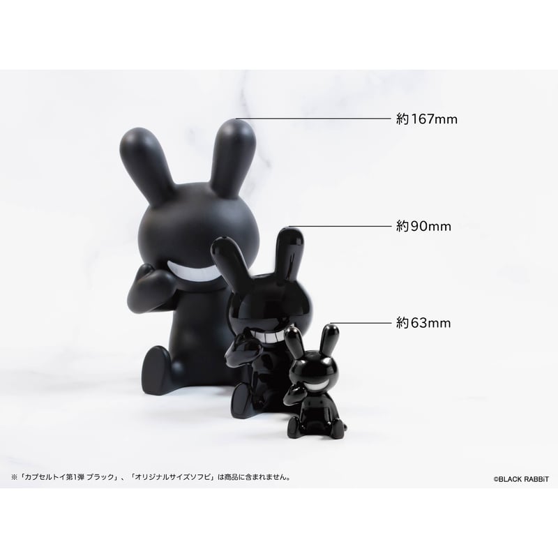 予約受付終了】BLACK RABBiT BIG SOFVI COLOR:ブラック《予約 予約受付終了】BLACK RABBiT BIG SOFVI COLOR:ブラック《予約