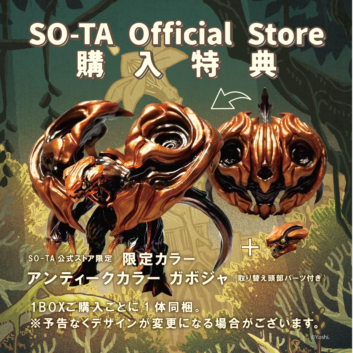 予約受付終了】仮装怪獣 ガボジャ＆ギメロン【1BOX／4個入】《予約 