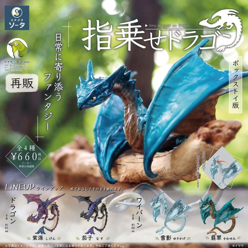 予約受付終了】指乗せドラゴン (再販)【1BOX/4個入】《予約 予約受付終了】指乗せドラゴン (再販)【1BOX/4個入】《予約