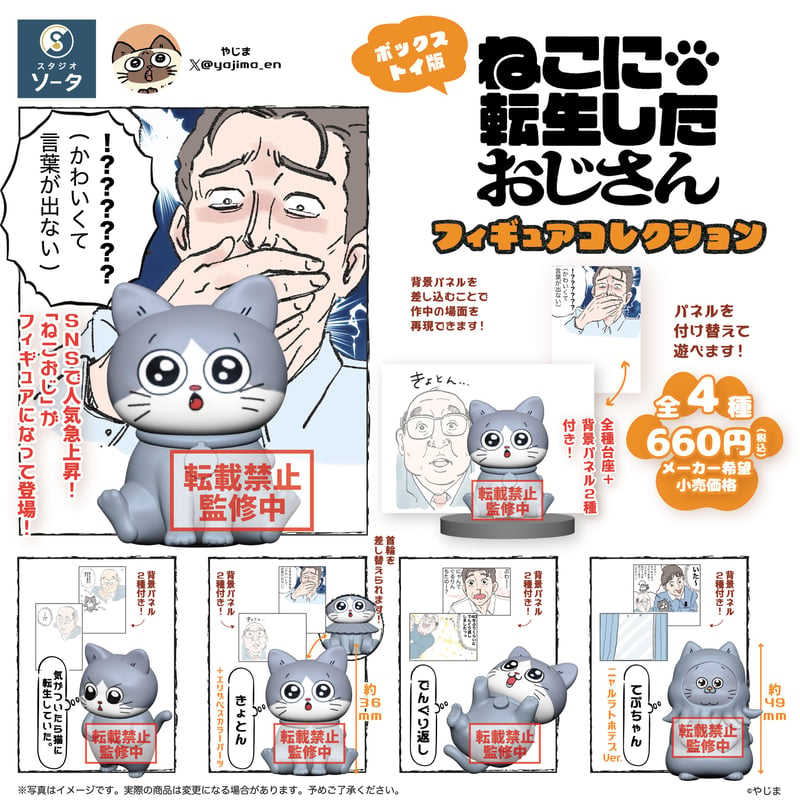 予約受付終了】ねこに転生したおじさん フィギュアコレクション