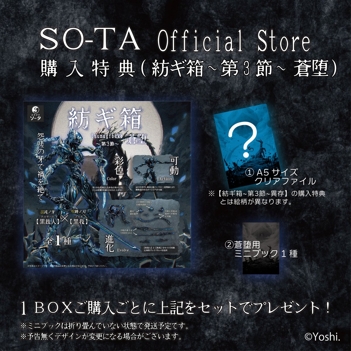 予約受付終了】紡ギ箱~第3節~蒼堕【1BOX】《予約:2024年9月 予約受付終了】紡ギ箱~第3節~蒼堕【1BOX】《予約:2024年9月